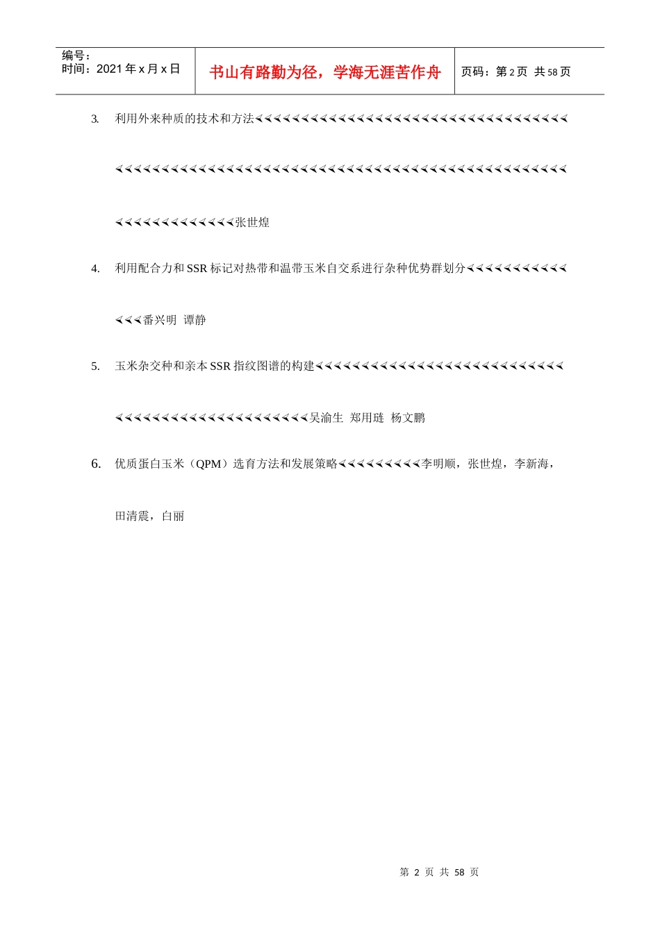 玉米生物技术与育种高级研讨会_第2页