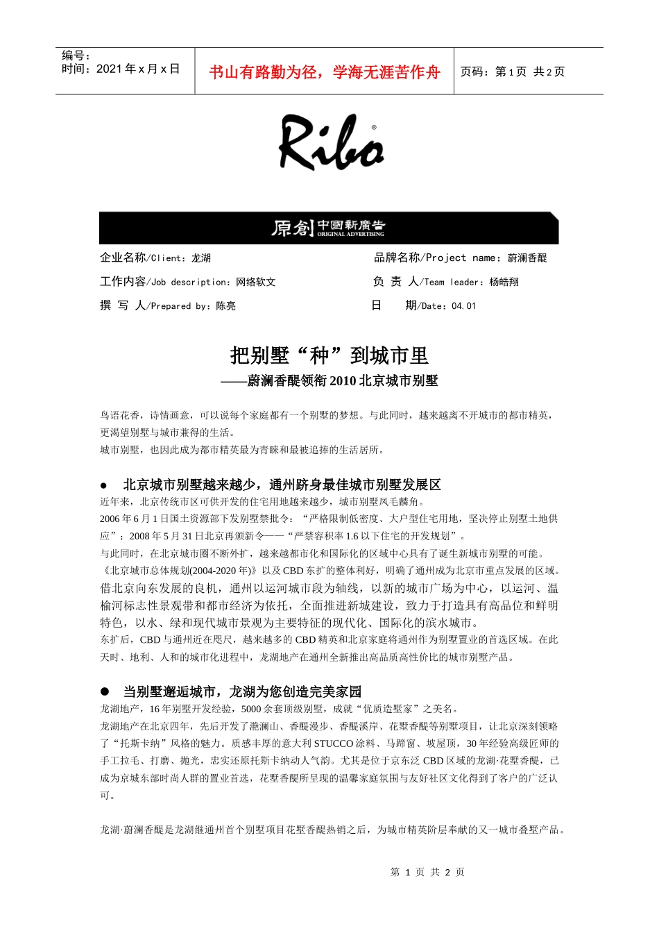 某地产蔚澜香醍别墅城市化_第1页