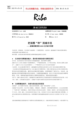 某地产蔚澜香醍别墅城市化