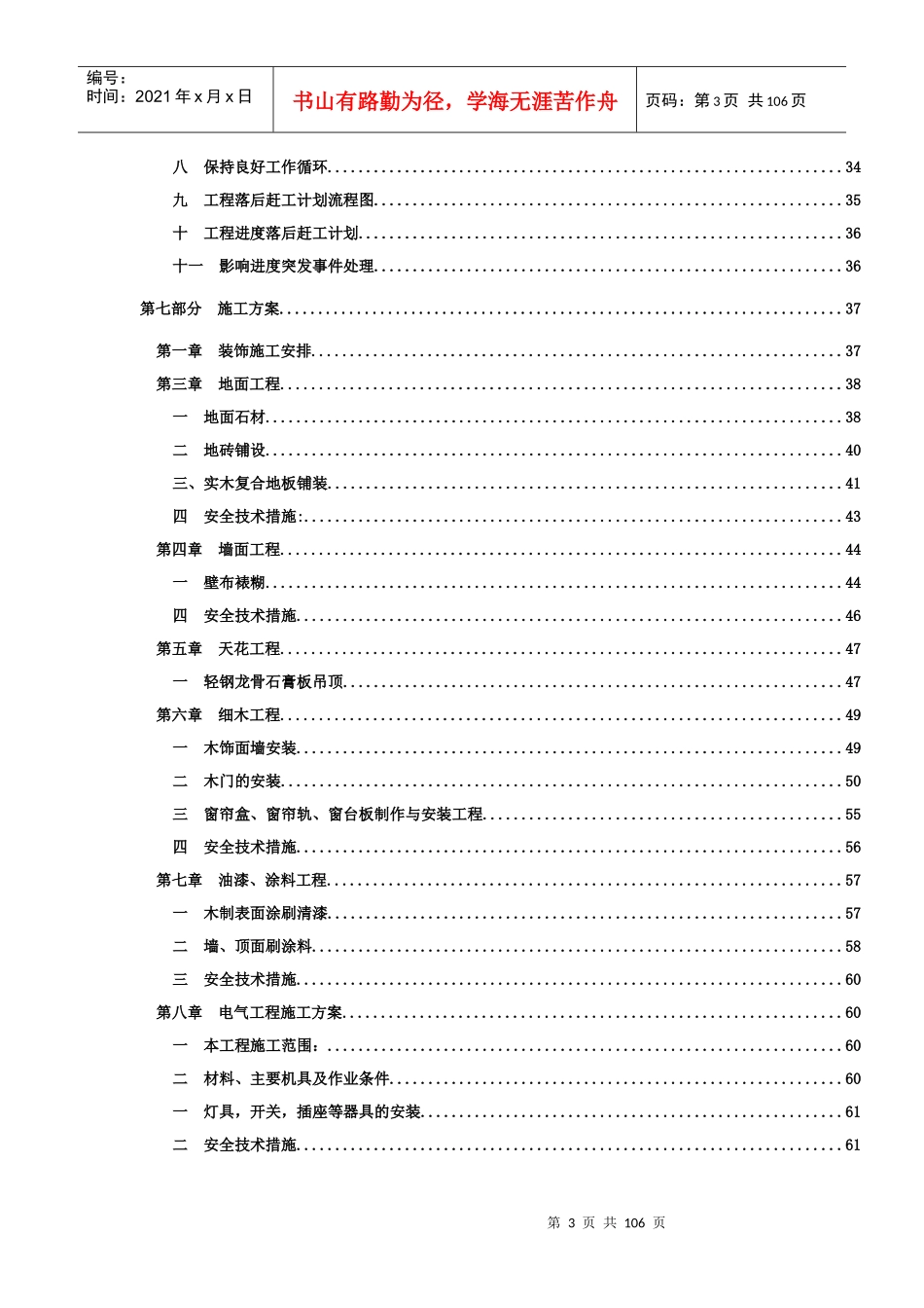 某工程项目施工组织设计_第3页