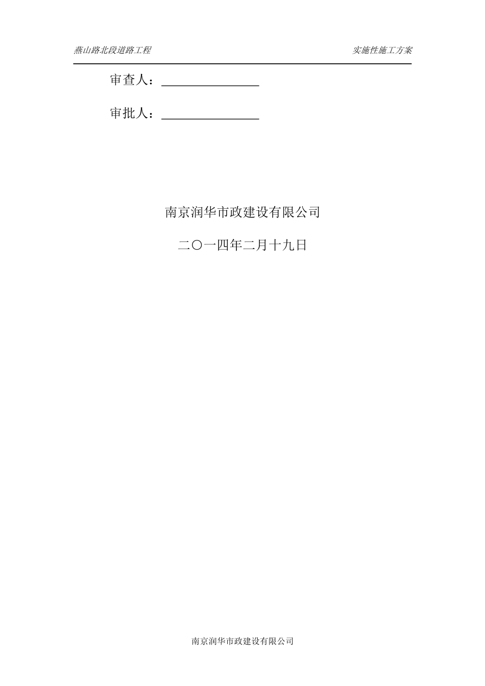 燕山路北段道路工程实施性施工组织设计_第2页