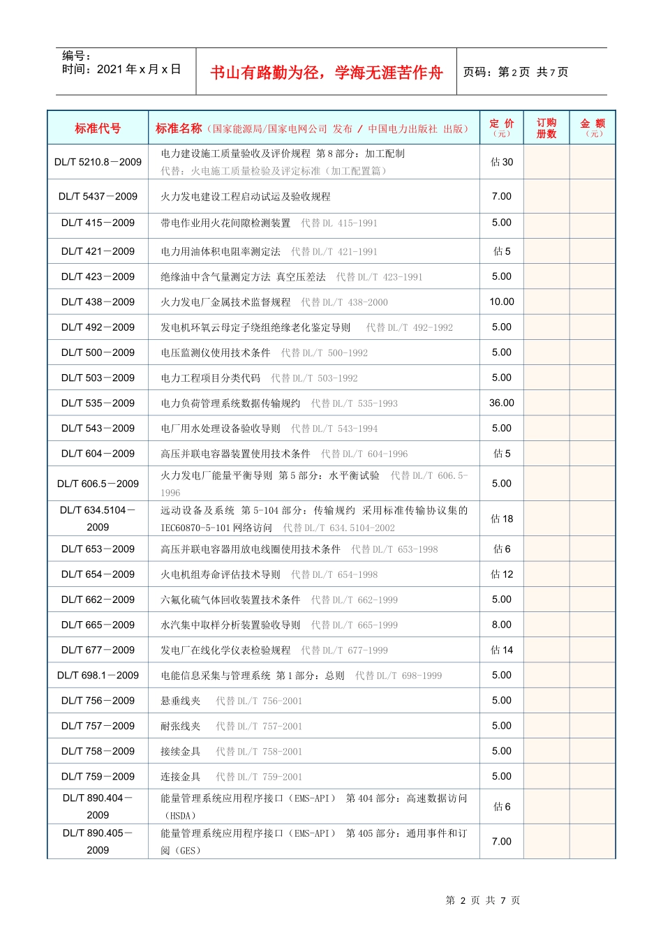 最新电力行业标准征订单_第2页