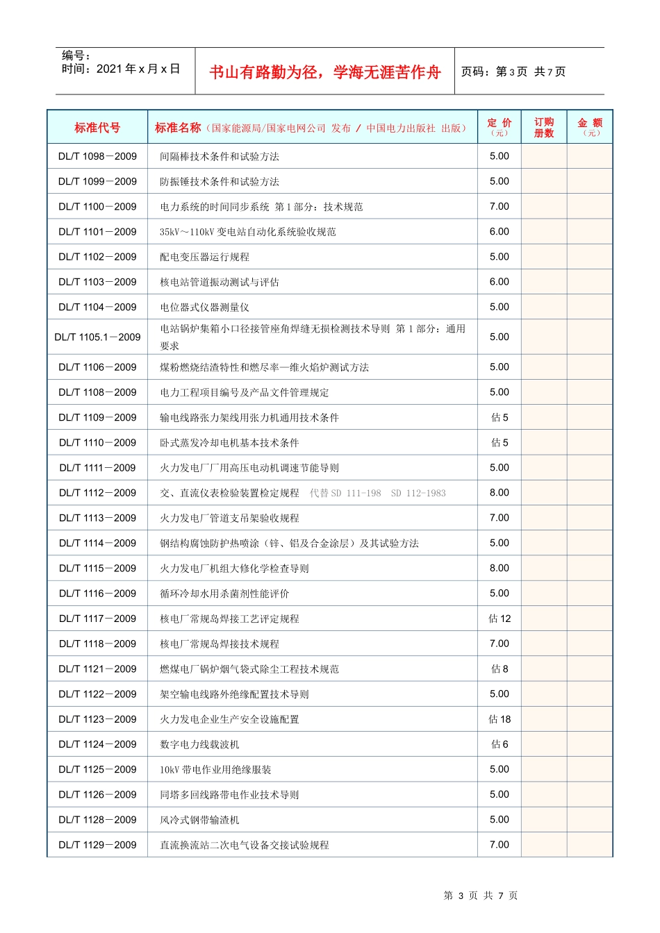 最新电力行业标准征订单_第3页