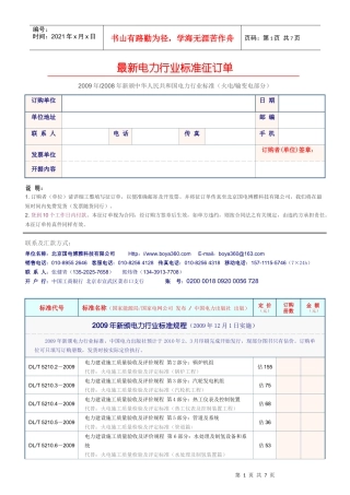 最新电力行业标准征订单