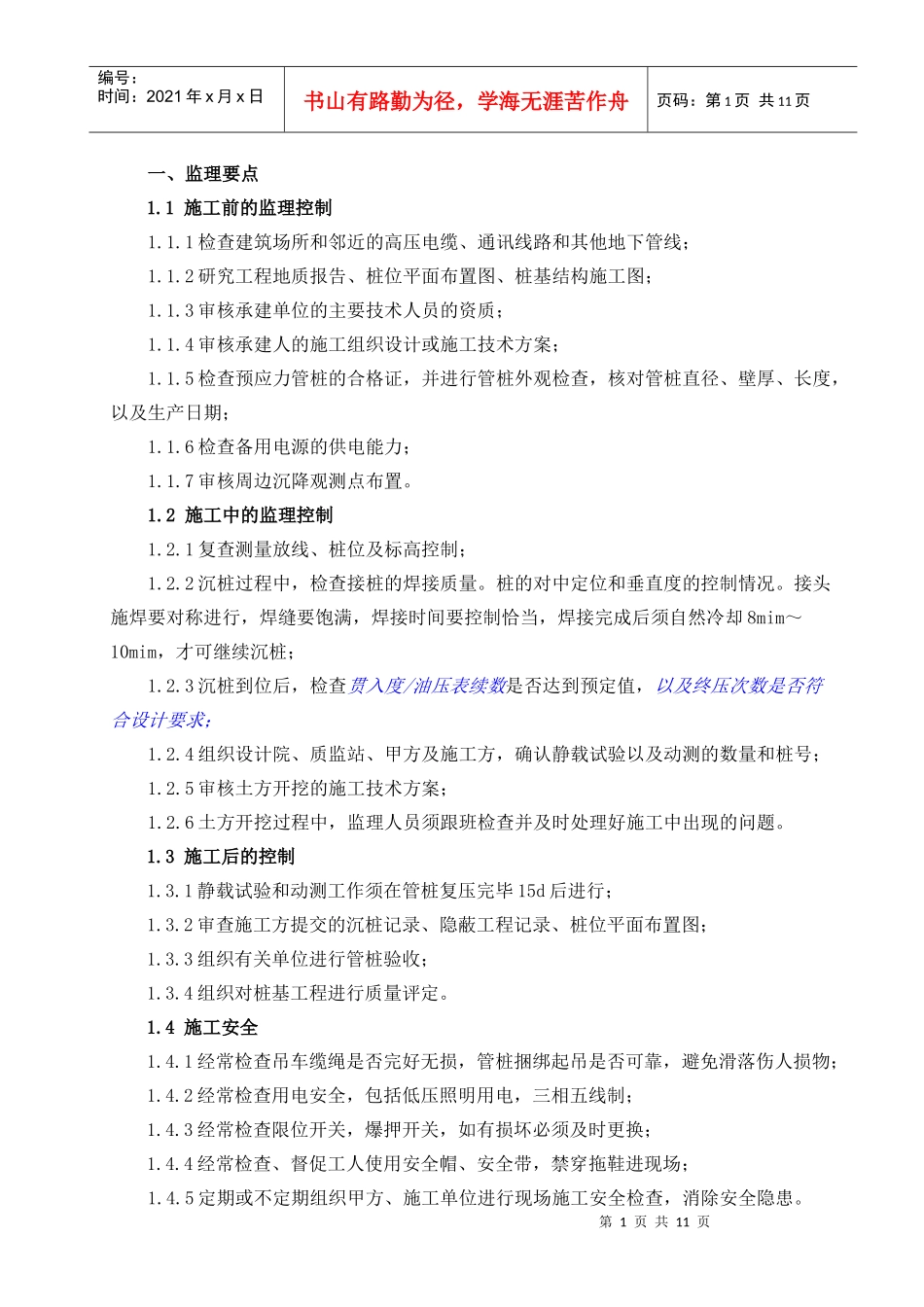 桩基工程监理实施细则_第2页