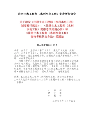 注册土木工程师(水利水电工程)制度暂行规定