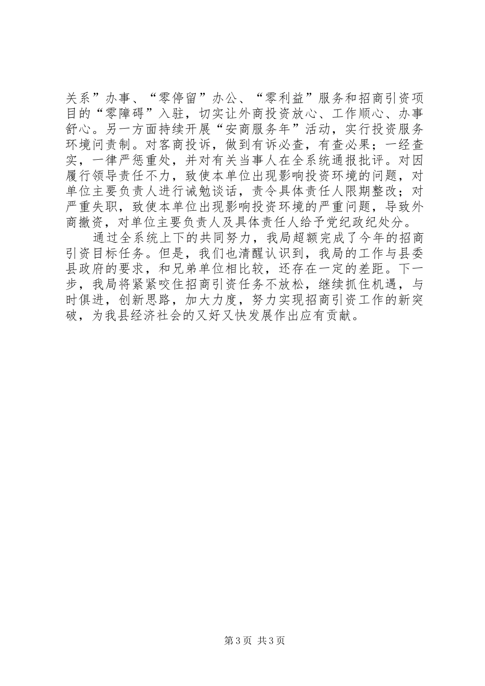 国土资源局招商引资工作情况的汇报_第3页