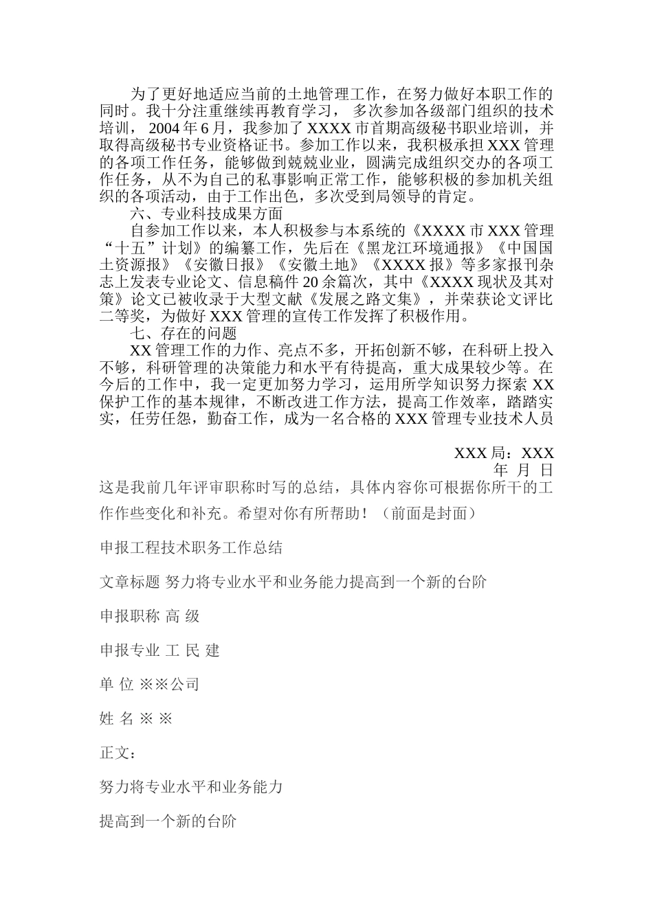 职称申报用专业技术工作总结03413_第2页