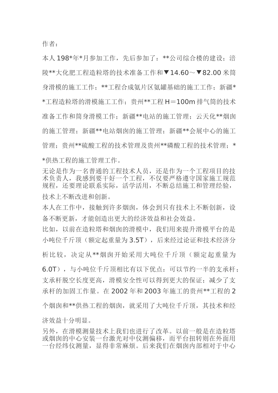 职称申报用专业技术工作总结03413_第3页