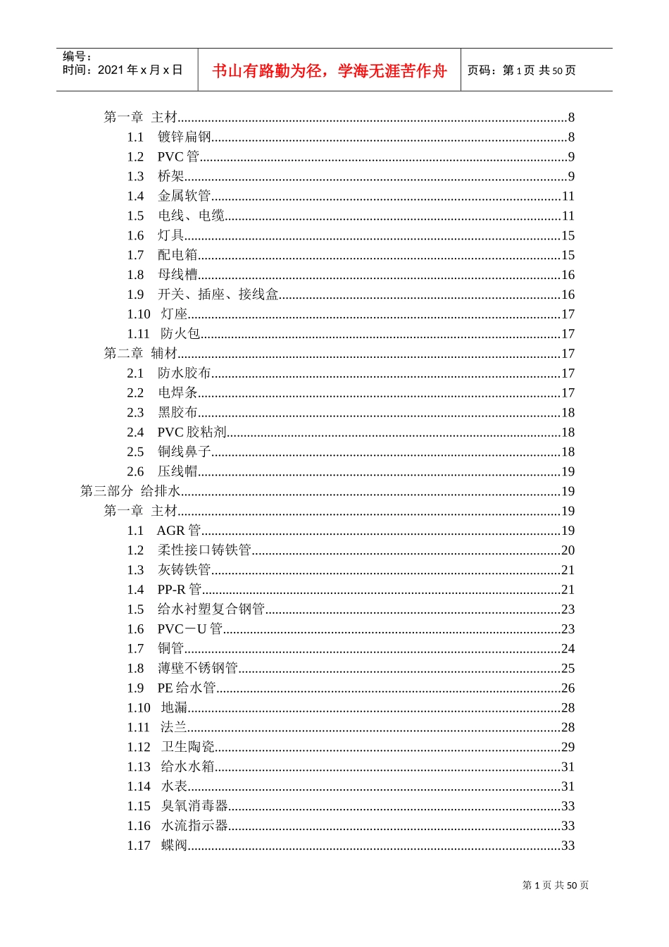 水电工程材料进场验收标准大全(DOC52页)_第2页