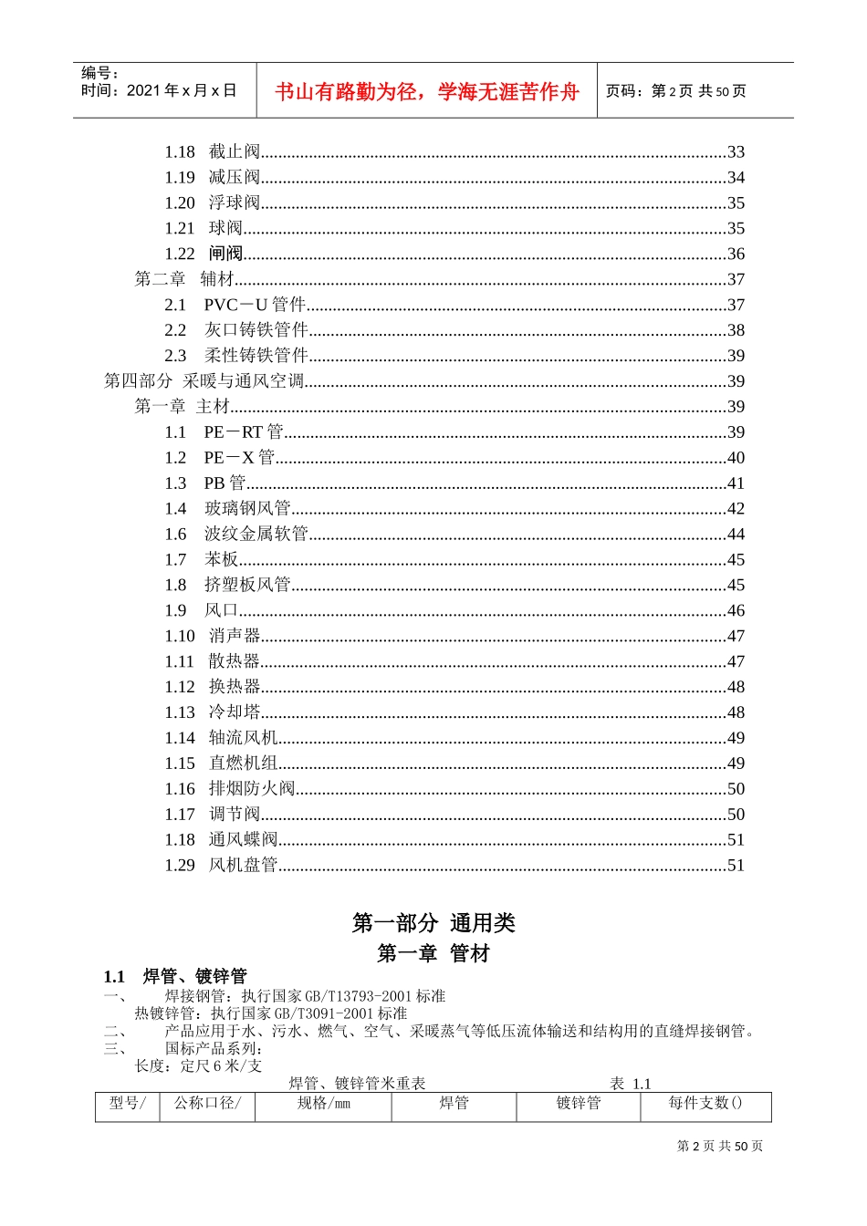 水电工程材料进场验收标准大全(DOC52页)_第3页