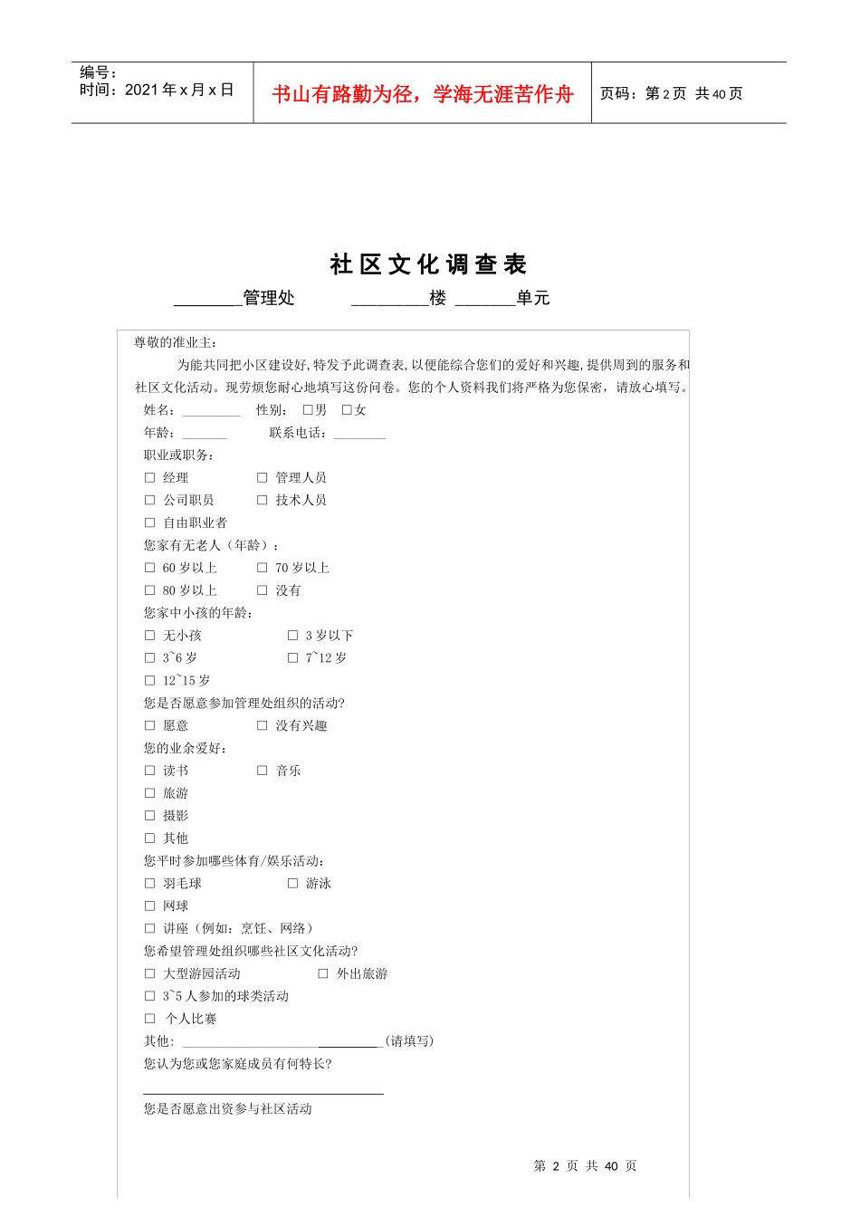 物业社区文化管理文本表格_第2页