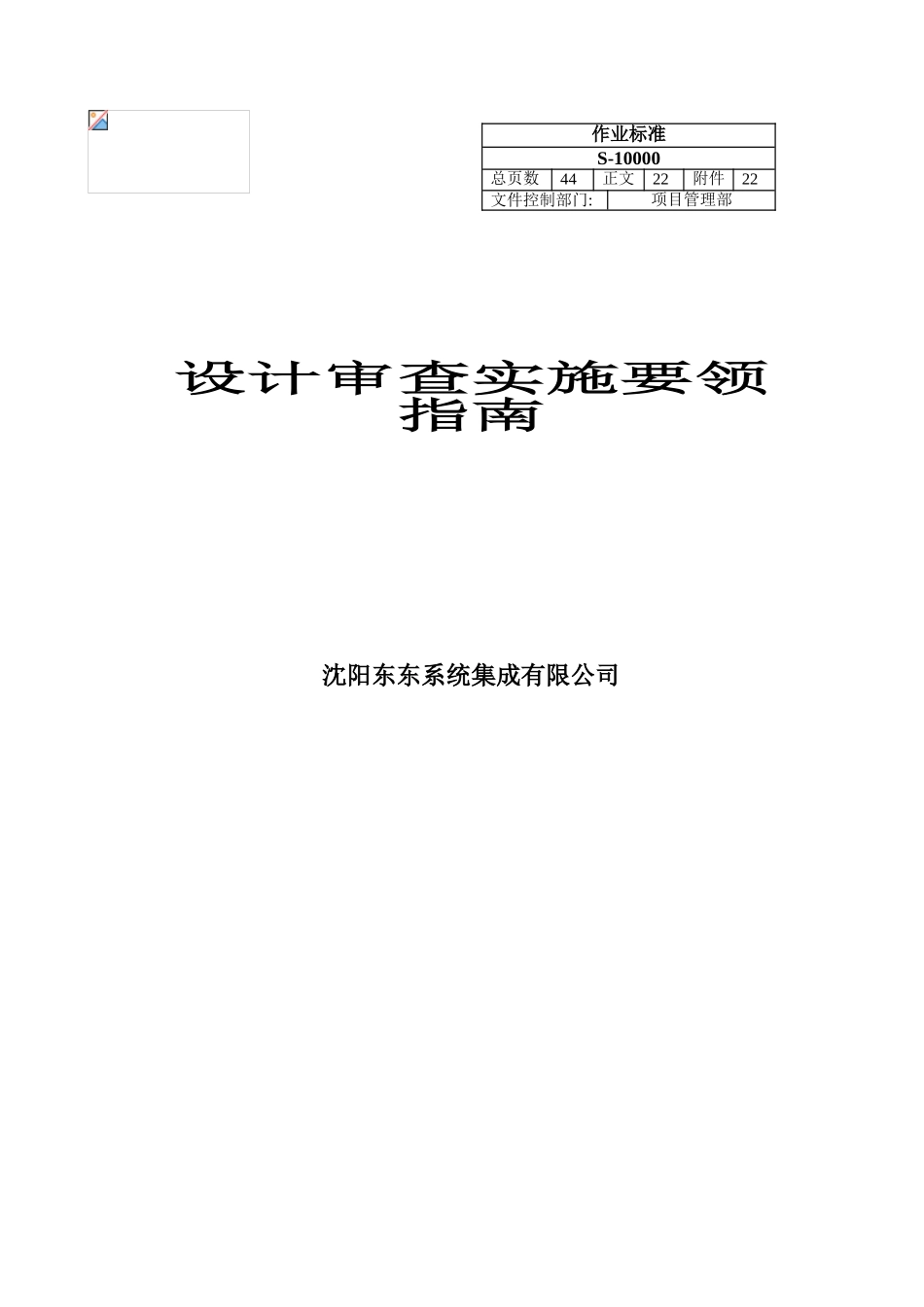 某某工程设计审查实施要领指南_第1页