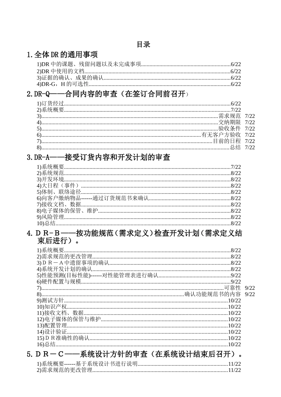 某某工程设计审查实施要领指南_第2页