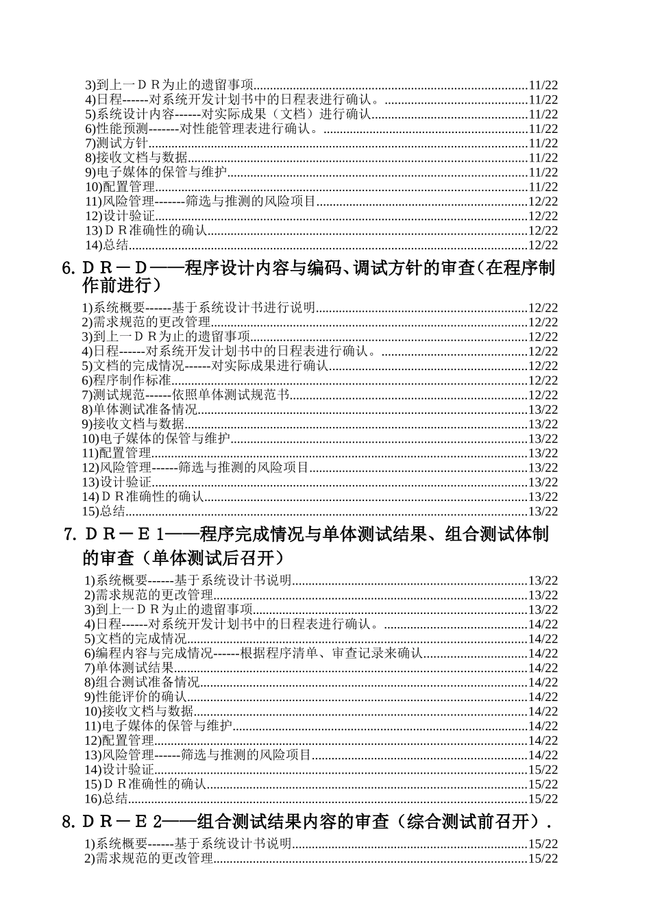 某某工程设计审查实施要领指南_第3页