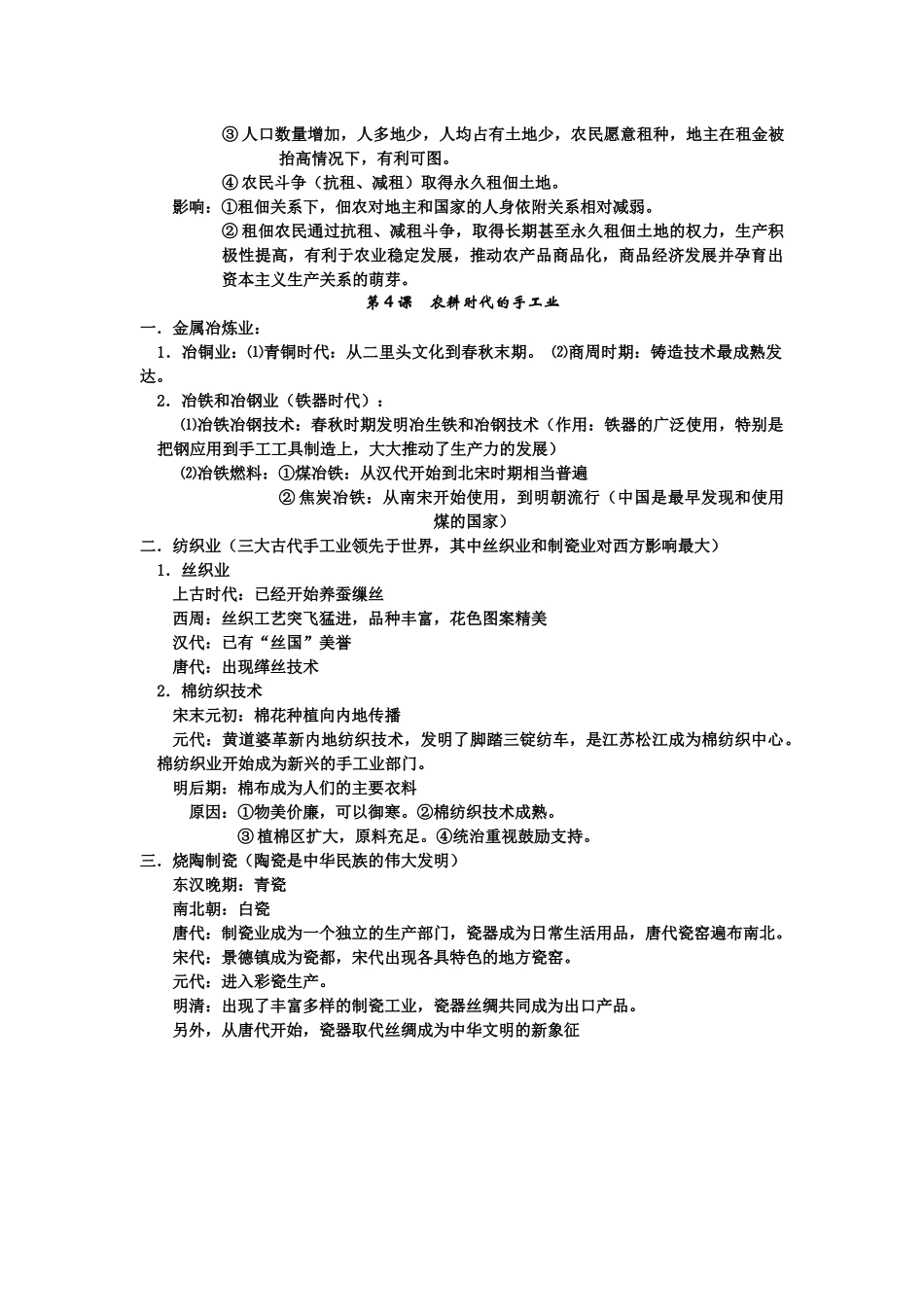 中国古代农耕经济管理知识分析_第3页