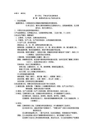 中国古代农耕经济管理知识分析