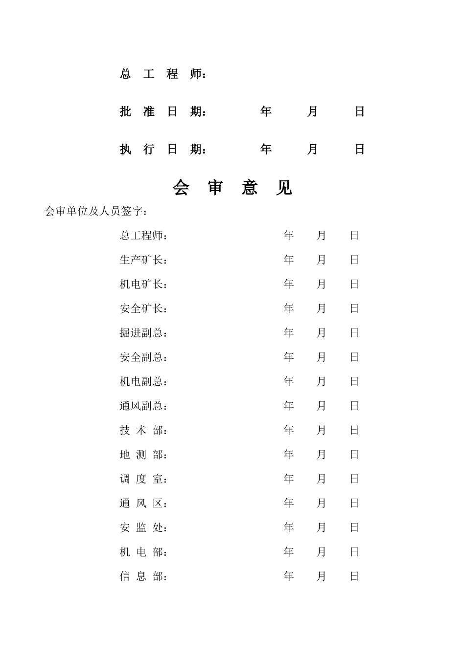 炉峪口煤矿下三采回风上山延伸巷施工作业规程_第2页