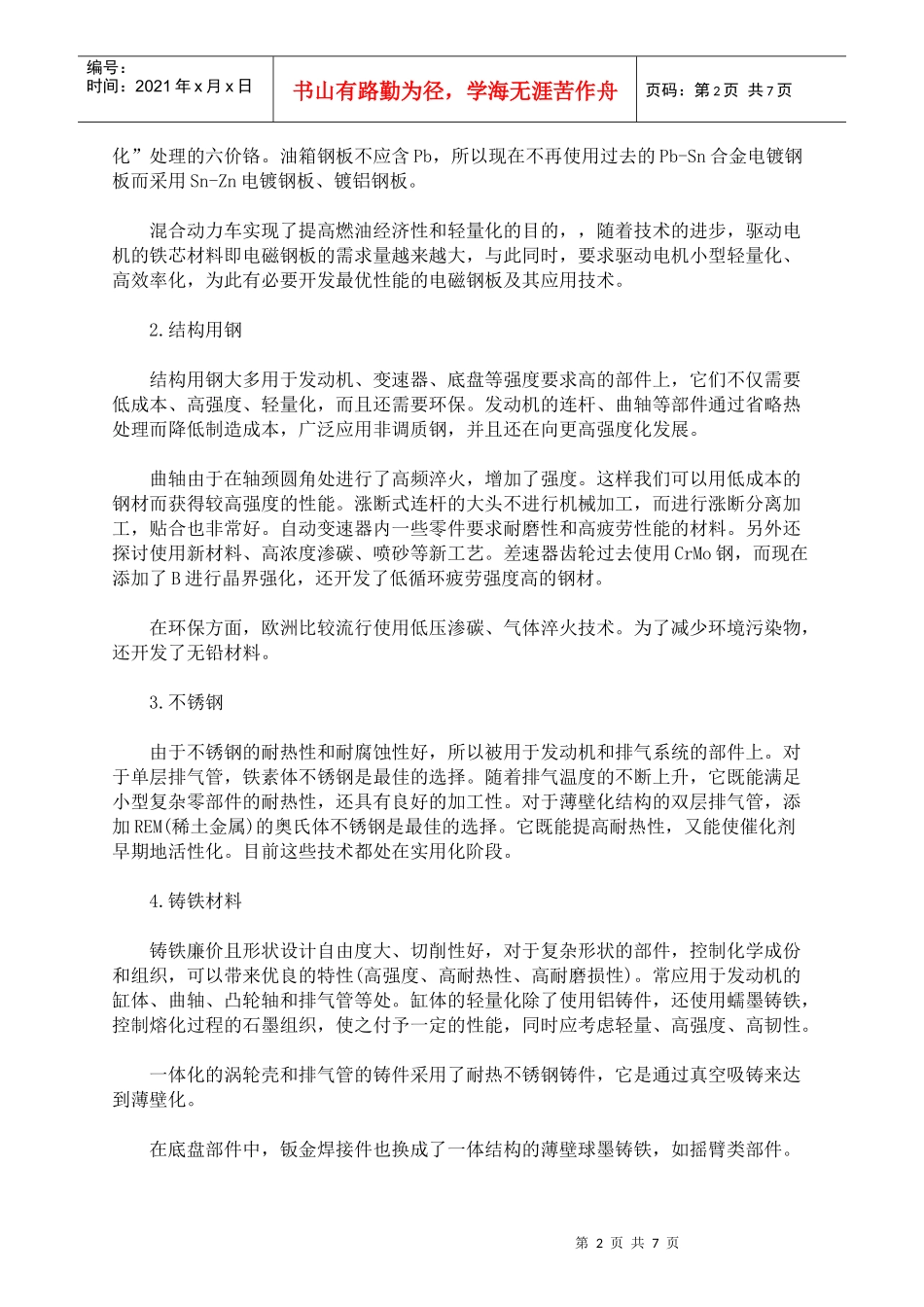 日本汽车新材料发展综述_第2页