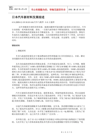 日本汽车新材料发展综述
