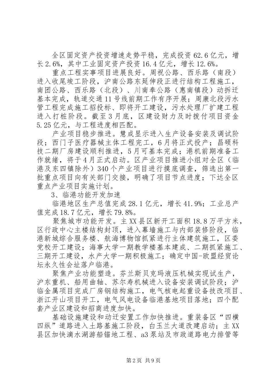 经济社会发展季度报告_第2页