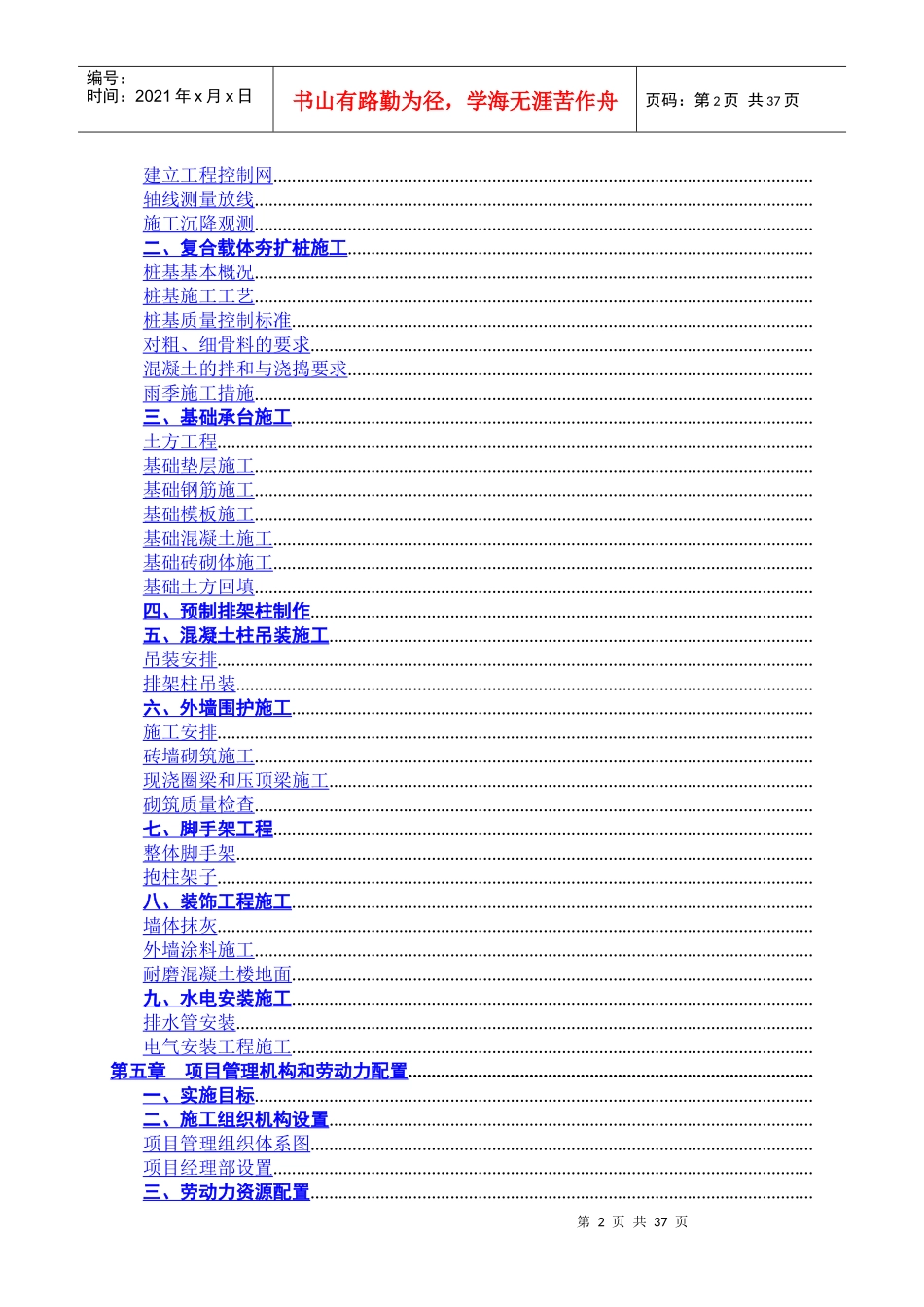 某工程厂房施工组织设计方案（含夯扩桩）_第2页