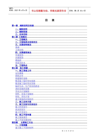 某工程厂房施工组织设计方案（含夯扩桩）