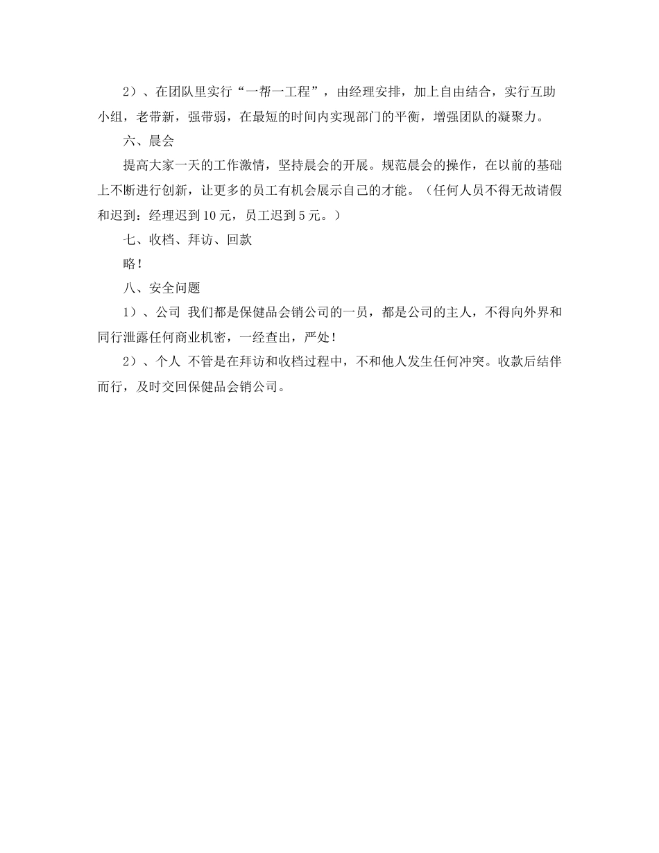某保健品会销公司月度营销工作计划范文 _第2页