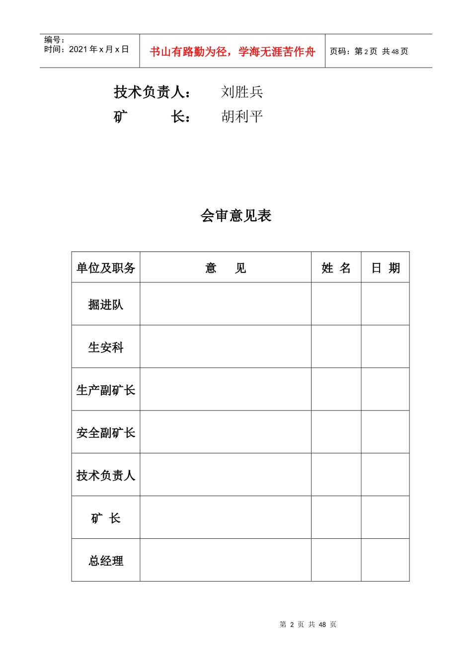煤矿马皇沟煤的作业规程_第2页