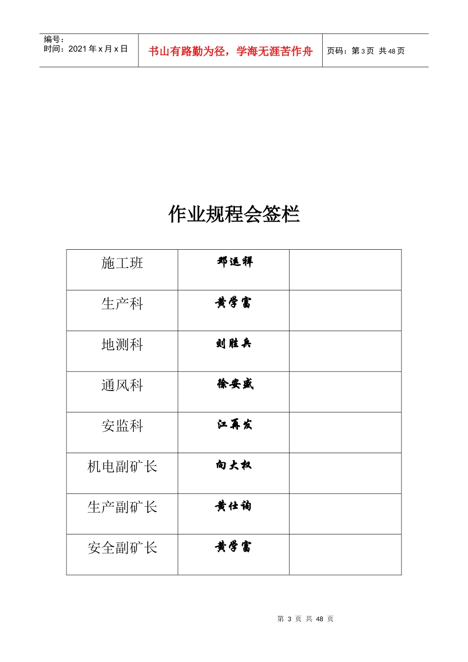 煤矿马皇沟煤的作业规程_第3页