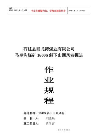 煤矿马皇沟煤的作业规程