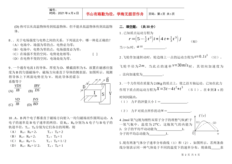 武汉化工学院02级《大学物理》（上）A卷答题纸_第2页
