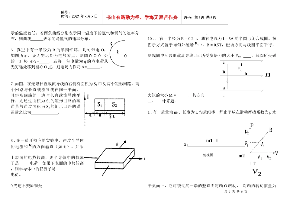 武汉化工学院02级《大学物理》（上）A卷答题纸_第3页