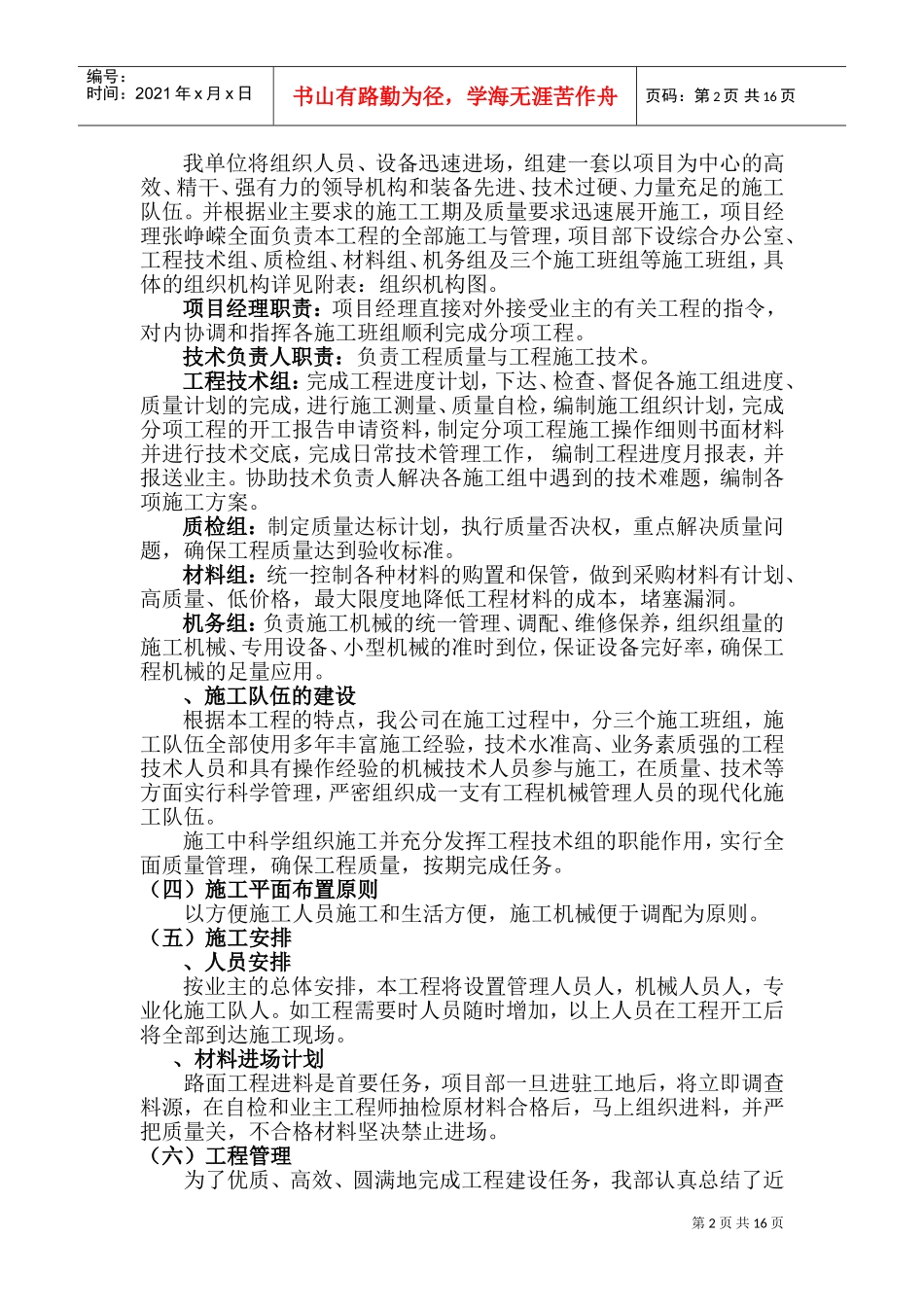 某公路改建工程施工组织设计方案(DOC25页)_第2页