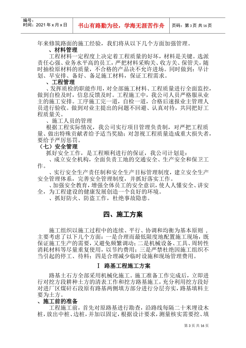 某公路改建工程施工组织设计方案(DOC25页)_第3页