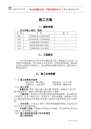 某公路改建工程施工组织设计方案(DOC25页)