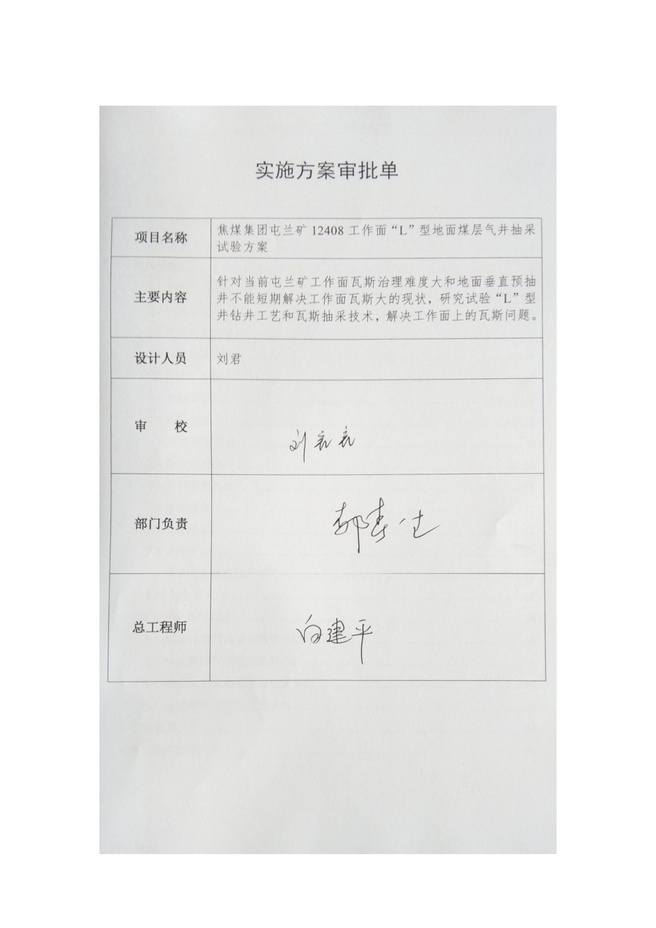 某焦煤集团工作面型地面煤层气井抽采试验方案_第2页