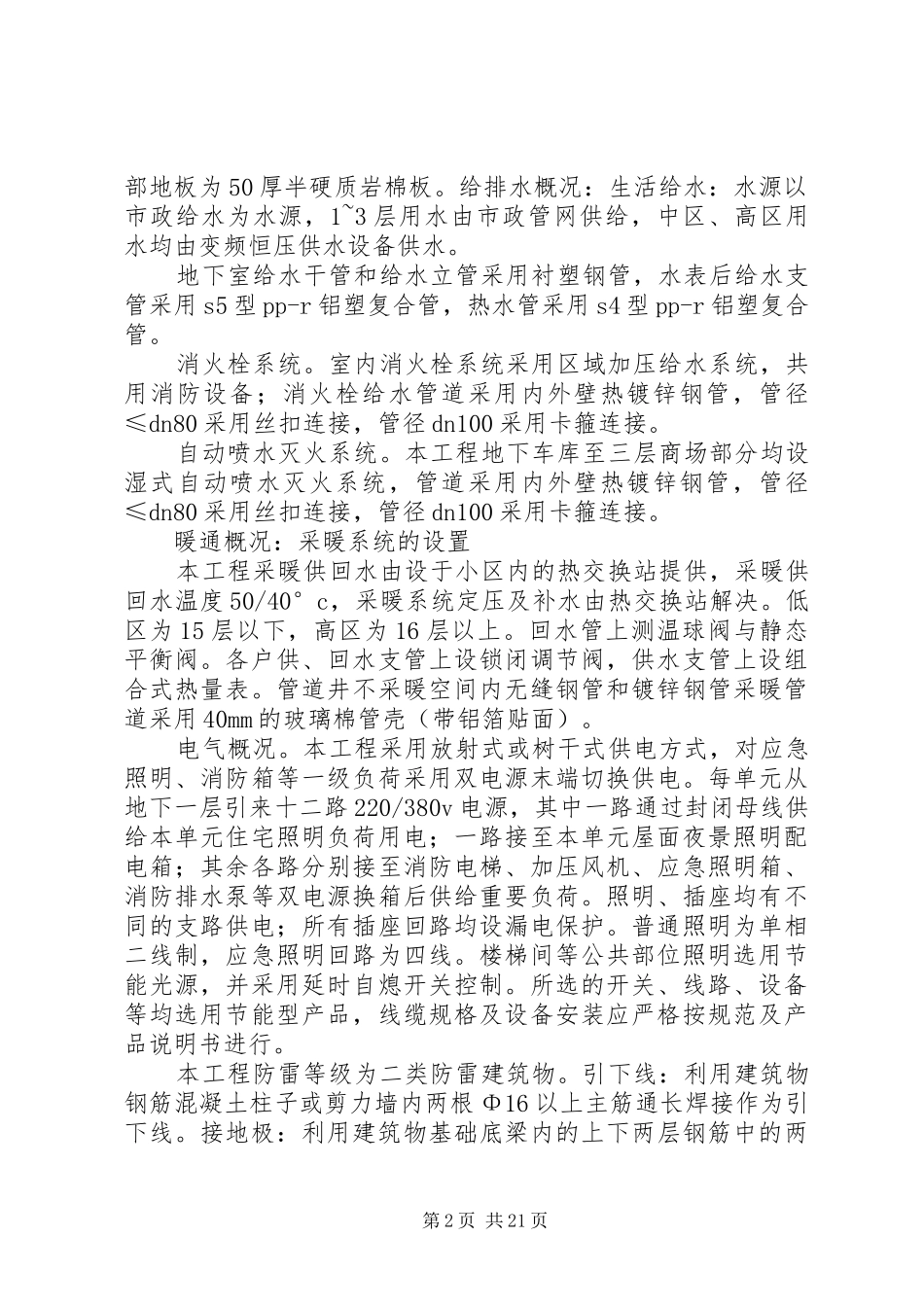 竣工验收质量评估、汇报、程序_第2页