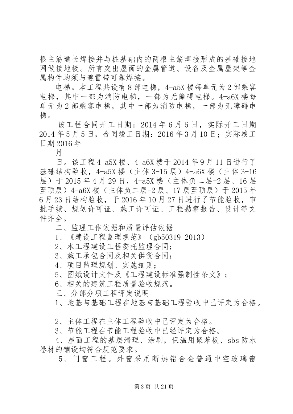 竣工验收质量评估、汇报、程序_第3页