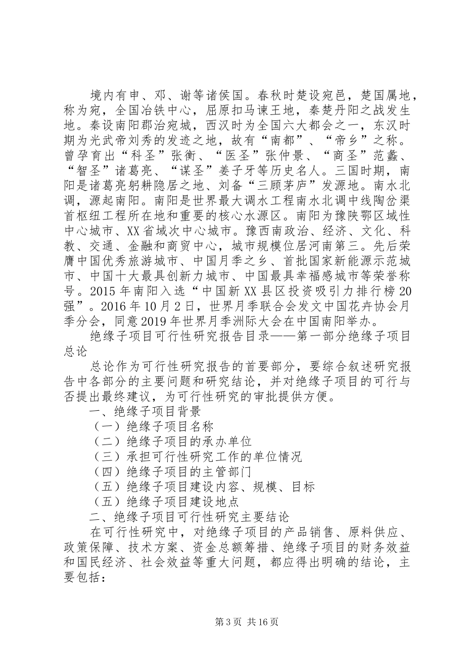 绝缘子项目可行性研究分析报告_第3页