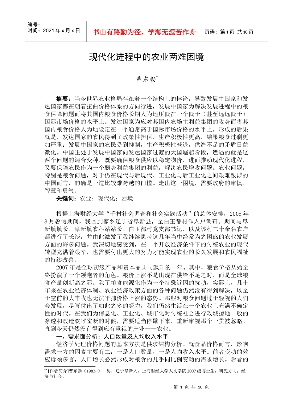 现代化进程中的农业两难困境_第1页