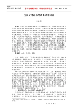 现代化进程中的农业两难困境