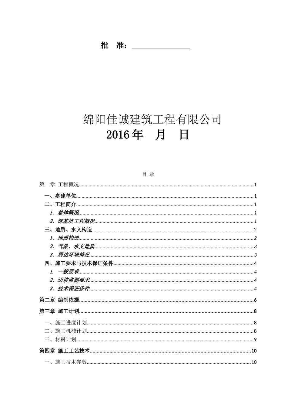 河道深基坑专项施工方案(DOC42页)_第2页