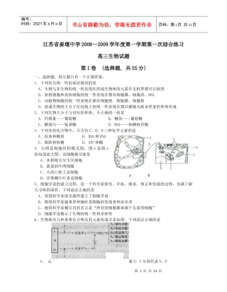 江苏省姜堰中学XXXX～XXXX学年度第一学期第一次综合练习高三生物试题