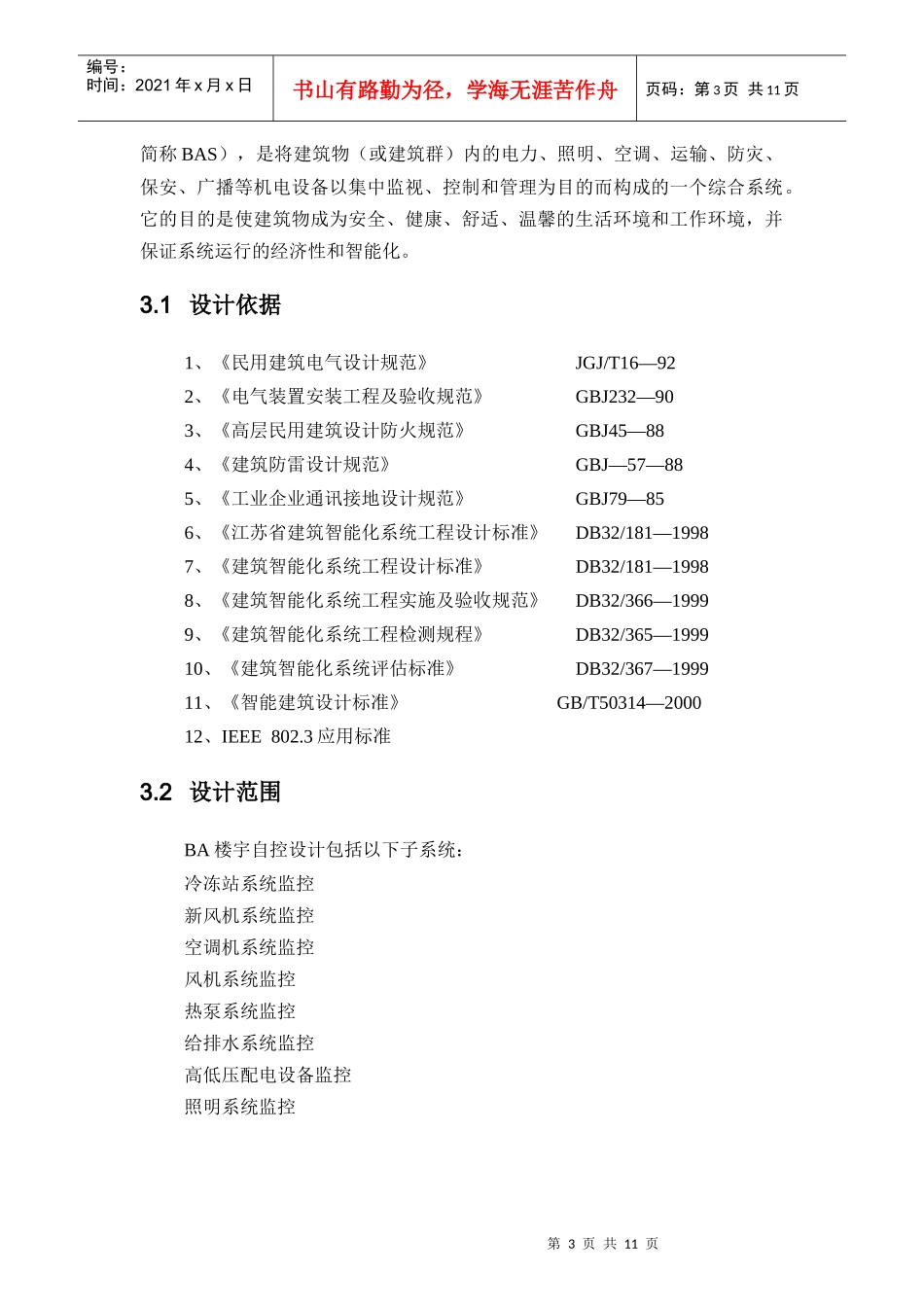 某国际大酒店楼宇自控系统_第3页