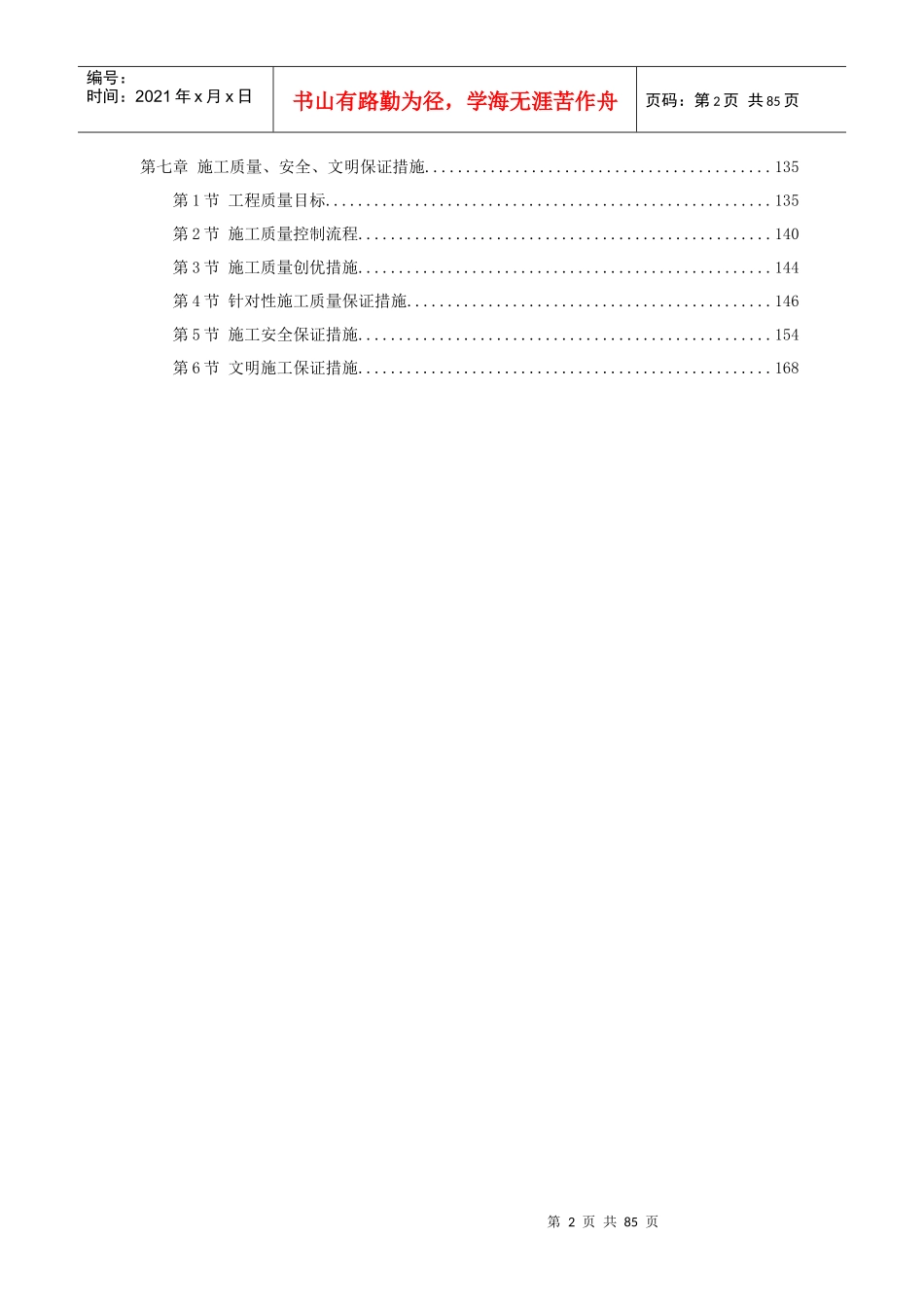某电信综合办公楼工程施工组织设计_第2页