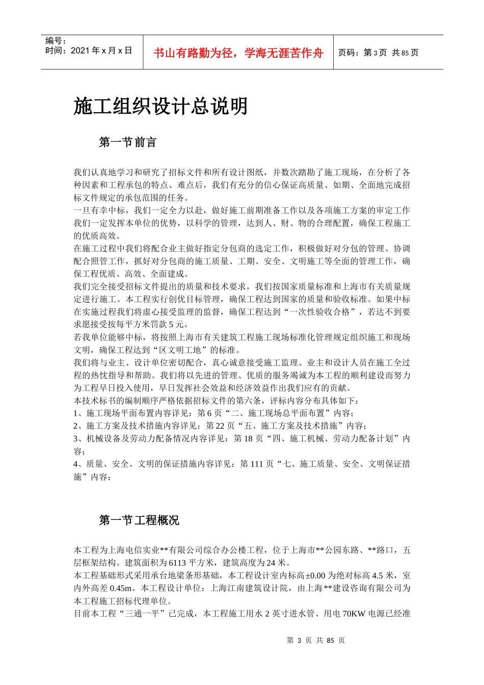 某电信综合办公楼工程施工组织设计_第3页