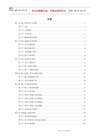 某电信综合办公楼工程施工组织设计