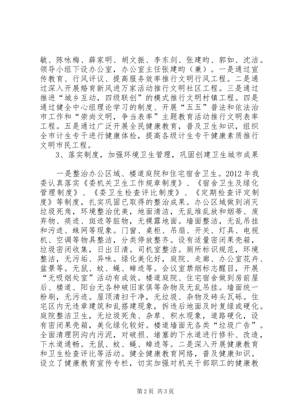 计生委文明行动及创建自查汇报_第2页