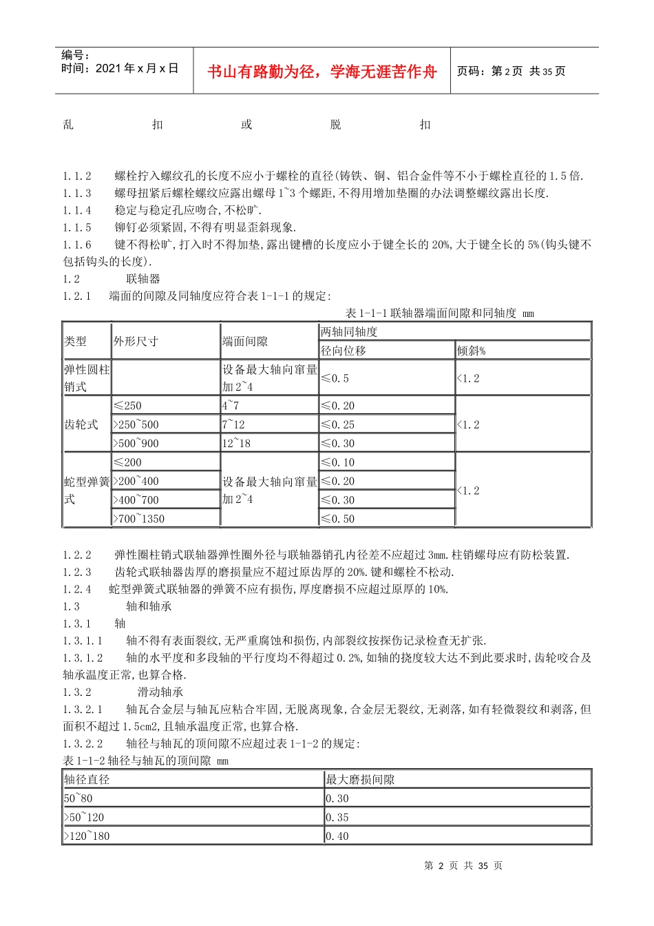 煤矿矿井机电设备标准规范_第2页